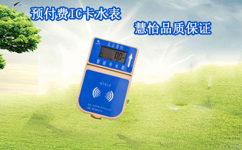 预付费IC卡水表价格