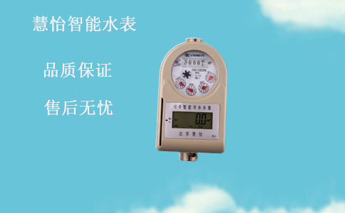 预付费IC卡水表