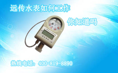 智能远传水表