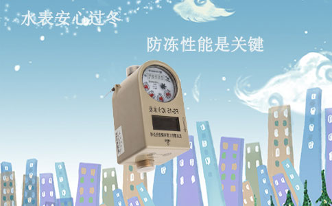 预付费式数字水表