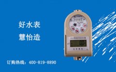 预付费冷水水表厂家未来如何实现跨越