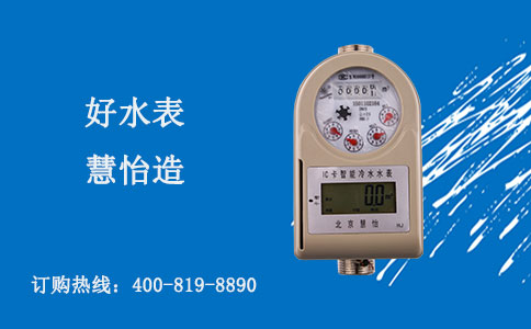 预付费冷水水表