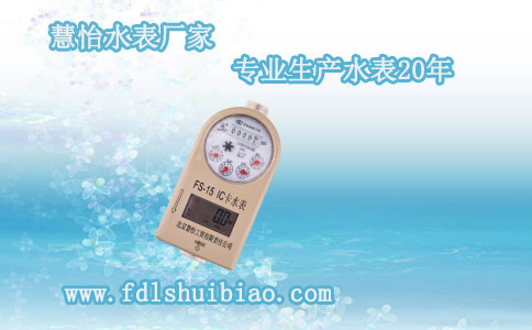 预付费冷水水表