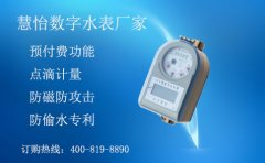 找数字冷水水表厂家，慧怡您的贴心顾问