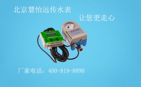 远传冷水水表