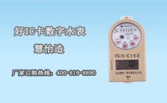 IC卡数字水表之电商发展之路
