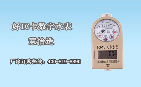 IC卡数字水表