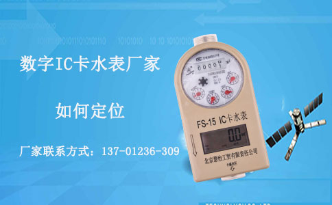 数字IC卡水表