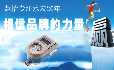 数字IC卡水表