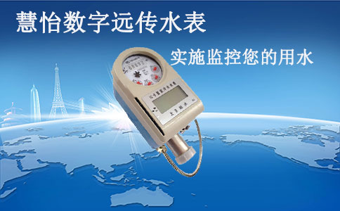 远传数字水表