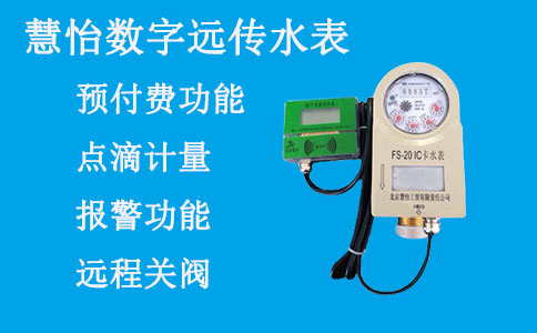 远传数字水表