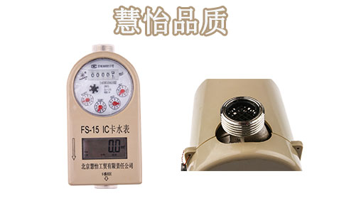 预付费冷水水表