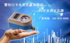 IC卡数字水表之智能发展
