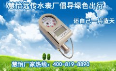 雾霭下的慧怡预付费远传水表企业，倡导绿色出行