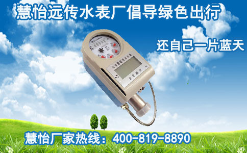 预付费远传水表