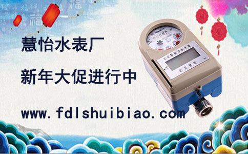 智能IC卡水表厂家