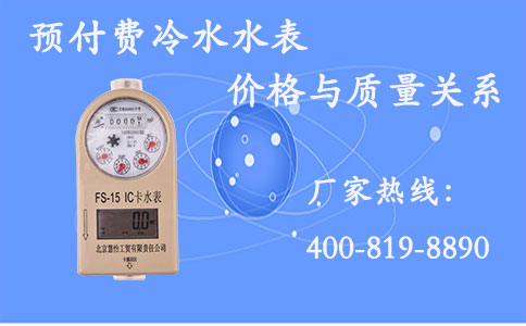 预付费冷水水表