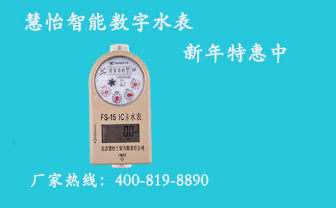 智能数字水表