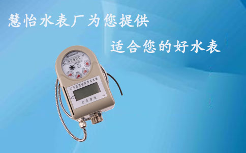 智能数字水表