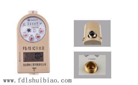 智能预付费水表