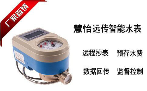 智能远传水表厂家