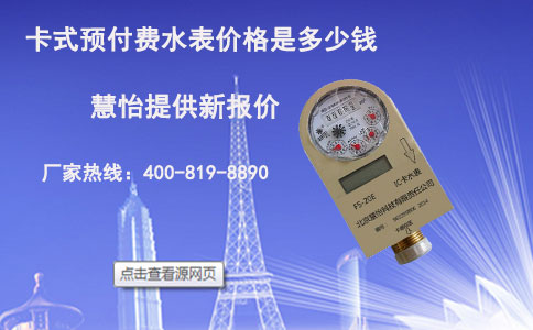 卡式预付费水表价格