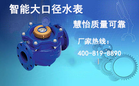 工业智能大口径水表
