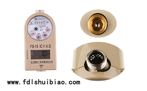 入户IC卡预付费水表
