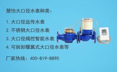 大口径水表工业节水时代法宝