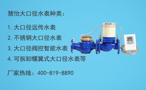 大口径水表