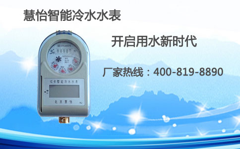 智能冷水水表