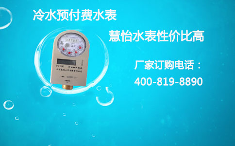 冷水预付费水表价格