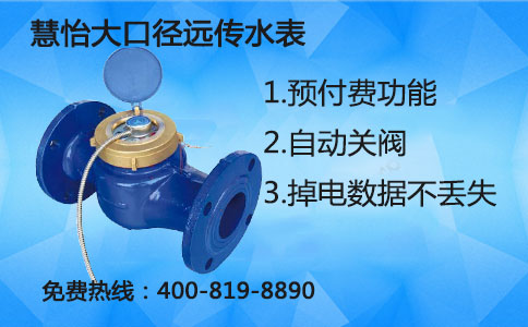 大口径远传水表