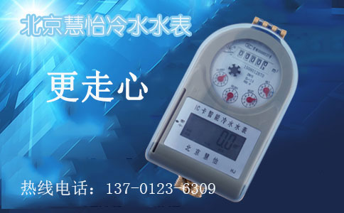 冷水水表
