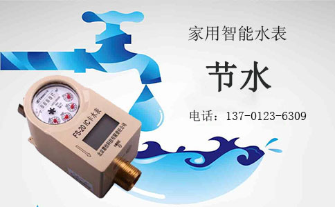 家用智能水表