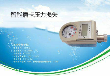 水表的压力损失