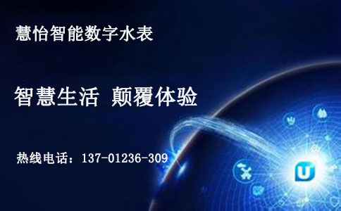智能数字水表