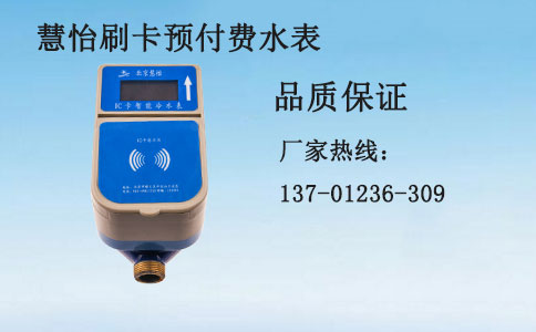 刷卡预付费水表