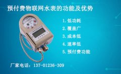 预付费物联网水表带来水表行业新动向