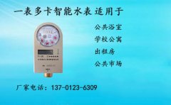 一表多卡智能水表价格及应用范围