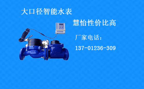 大口径智能水表