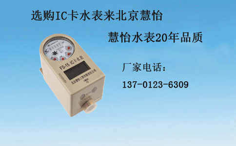 防冻刷卡冷水水表