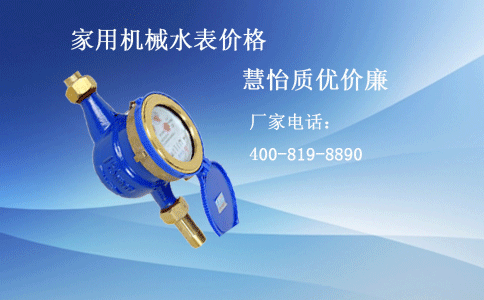 家用机械水表价格