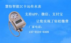 智能IC卡水表独特的优势决定市场前景