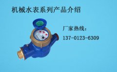 机械水表系列产品分类