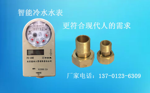 智能冷水水表