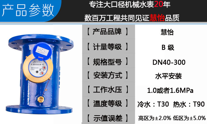 大口径机械水表2