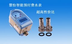 智能预付费水表应运而生