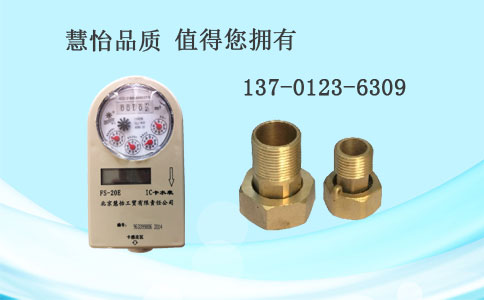 智能水表
