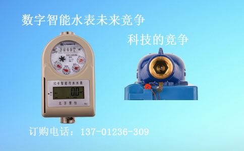 数字智能水表